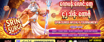 အပတ်စဉ် torneymnet တွင် အနိုင်ရယူပါ